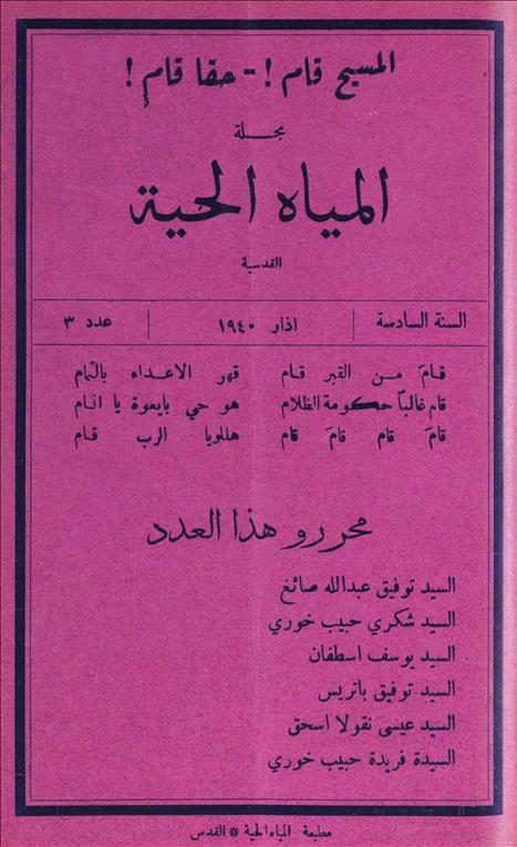 المياة الحية